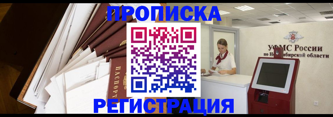 прописка в Муроме