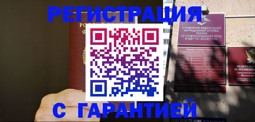 временная регистрация законно в Муроме